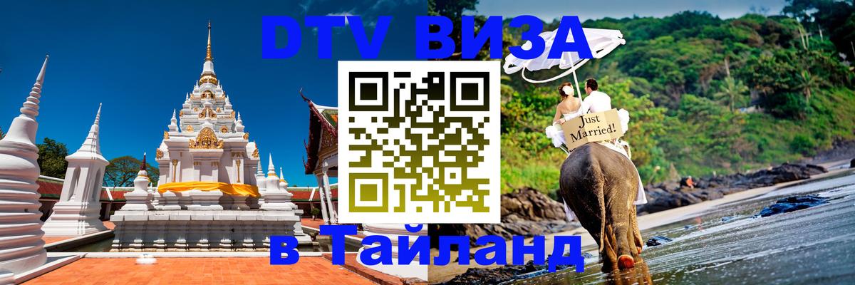 Цены на DTV визу в Таиланд — пакеты услуг, достаточно даже паспорта - 20.11.2025 